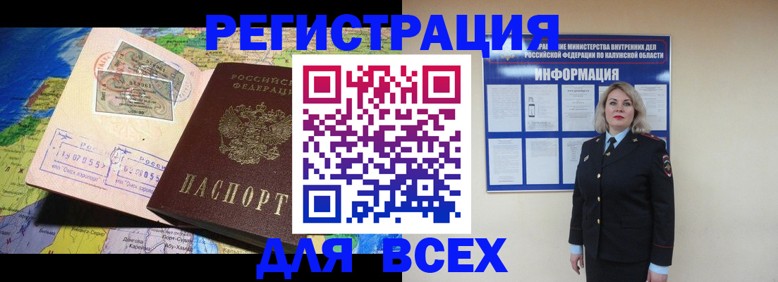 купить прописку в Южно-Сахалинске