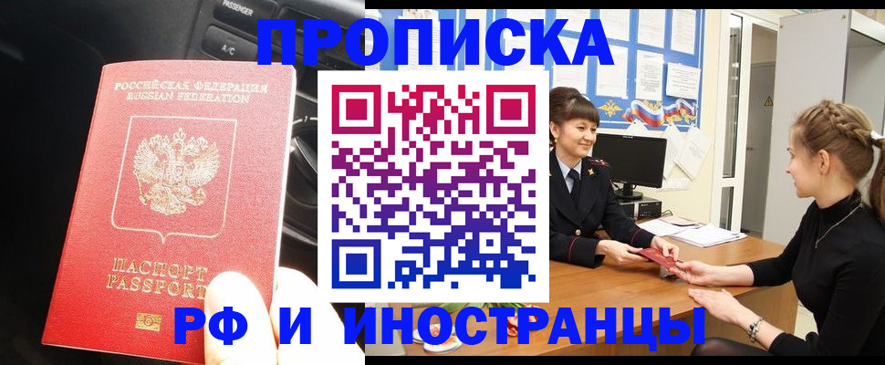 прописка гарантия в Южно-Сахалинске