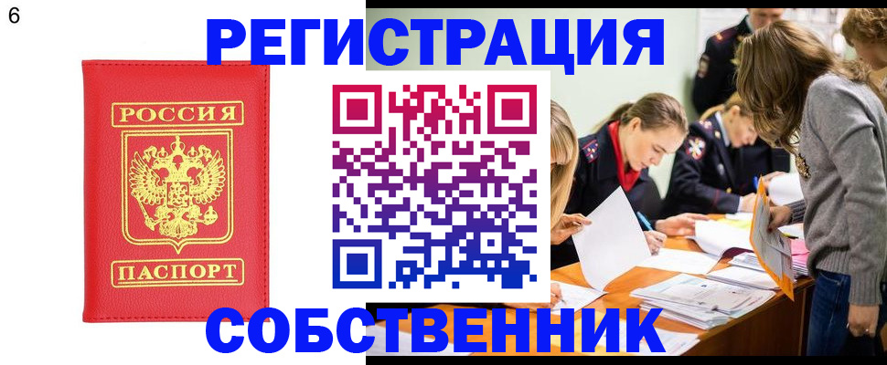 временная регистрация в Южно-Сахалинске