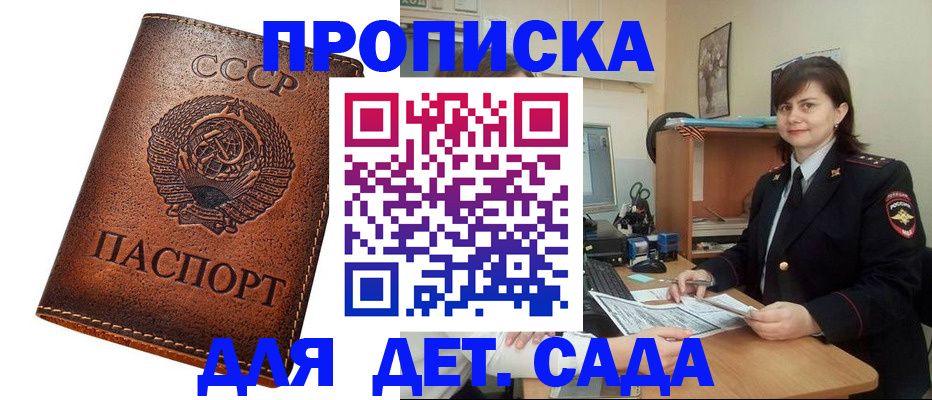 купить прописку в Южно-Сахалинске