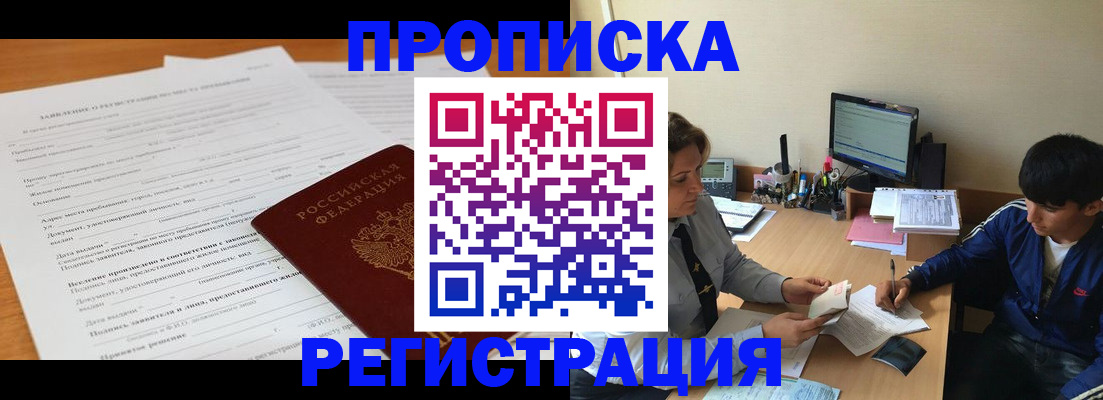 прописка гарантия в Южно-Сахалинске