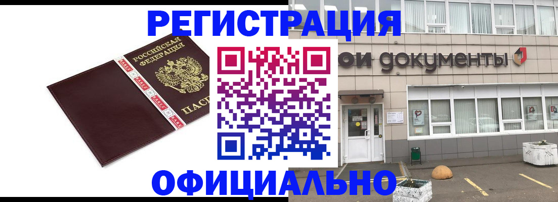 временная регистрация для всех в Южно-Сахалинске