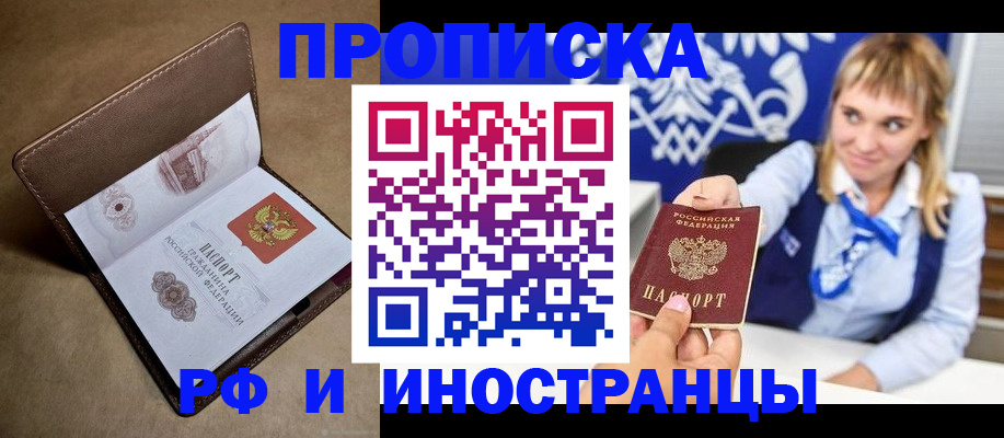 прописка в Южно-Сахалинске