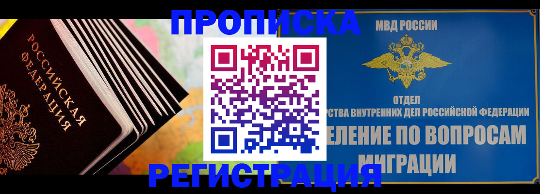 временная прописка в Южно-Сахалинске